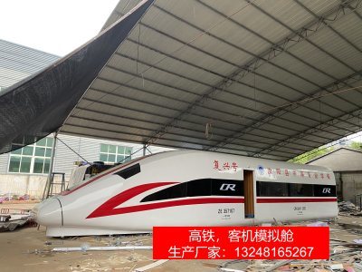 朝阳客机高铁模拟舱生产工厂教育集团合作 引领会展服务新体验