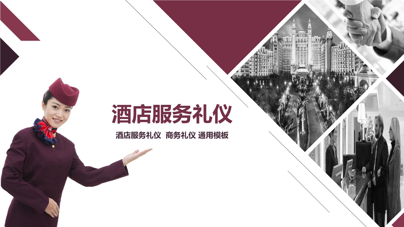 酒店服务礼仪 塑造卓越宾客体验的核心